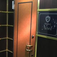 Member's Noel（ノエル）