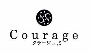 Courage（クラージュ）
