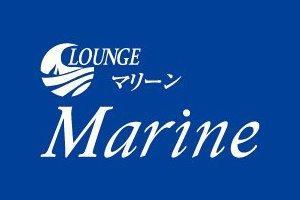 Lounge Marine（マリーン）